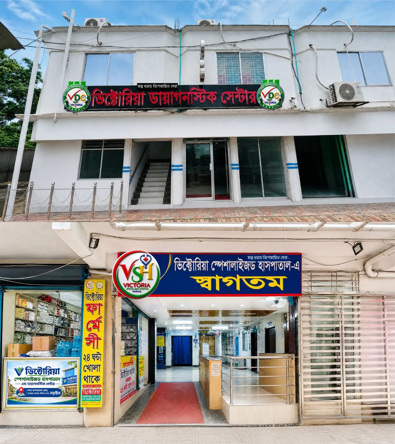 Victoria Specialized Hospital and Diagnostic Center building, Narail